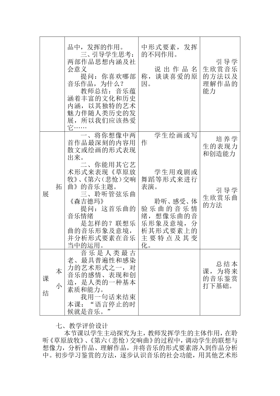 第一节《音乐与人生》教学设计_第3页