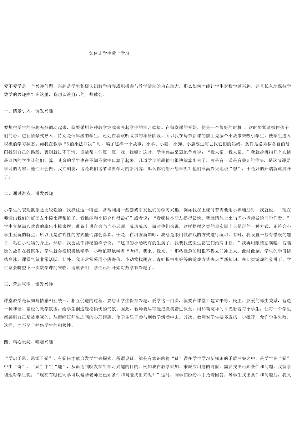 如何让学生爱上学习_第1页