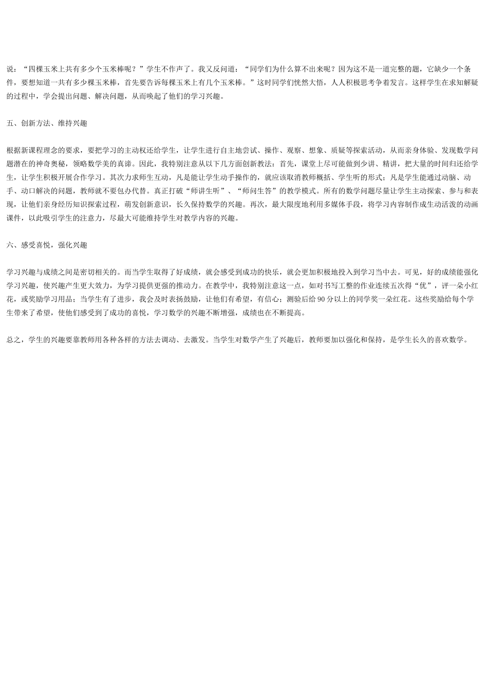 如何让学生爱上学习_第2页