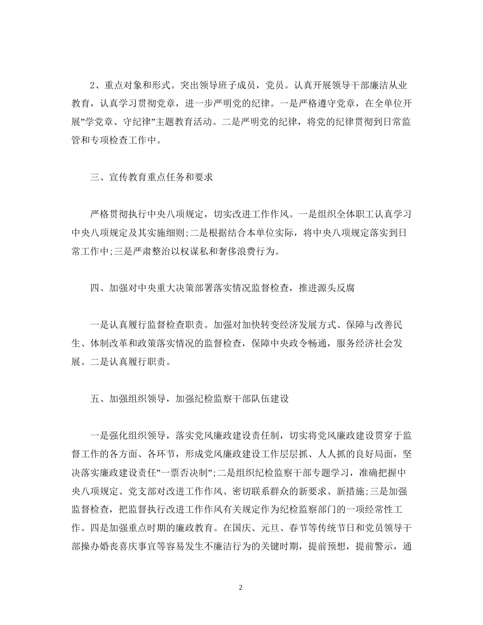 党支部年党风廉政建设工作计划_第2页