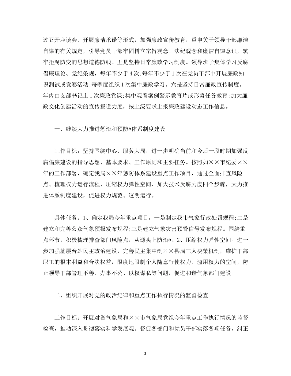 党支部年党风廉政建设工作计划_第3页