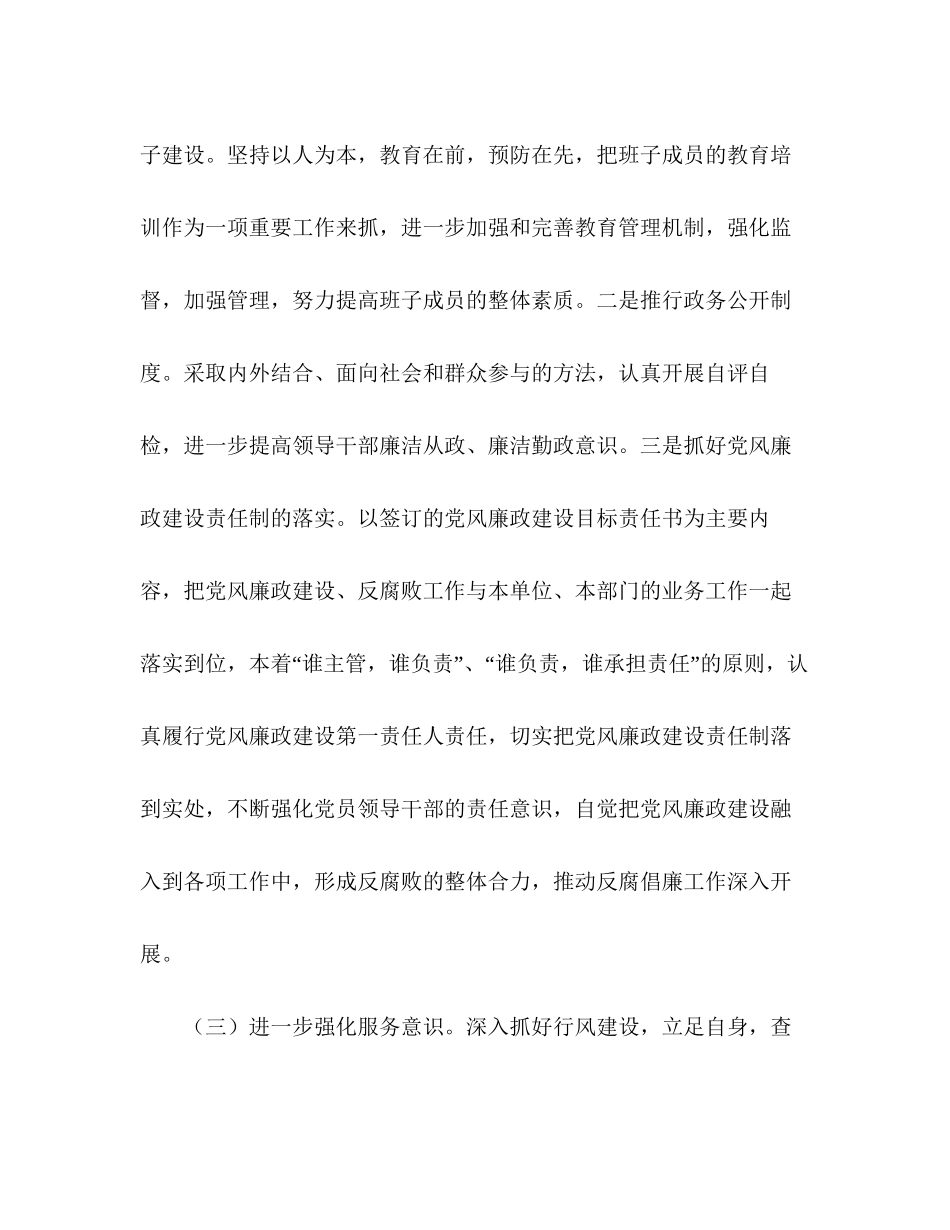 城市管理局工作计划范文_第2页