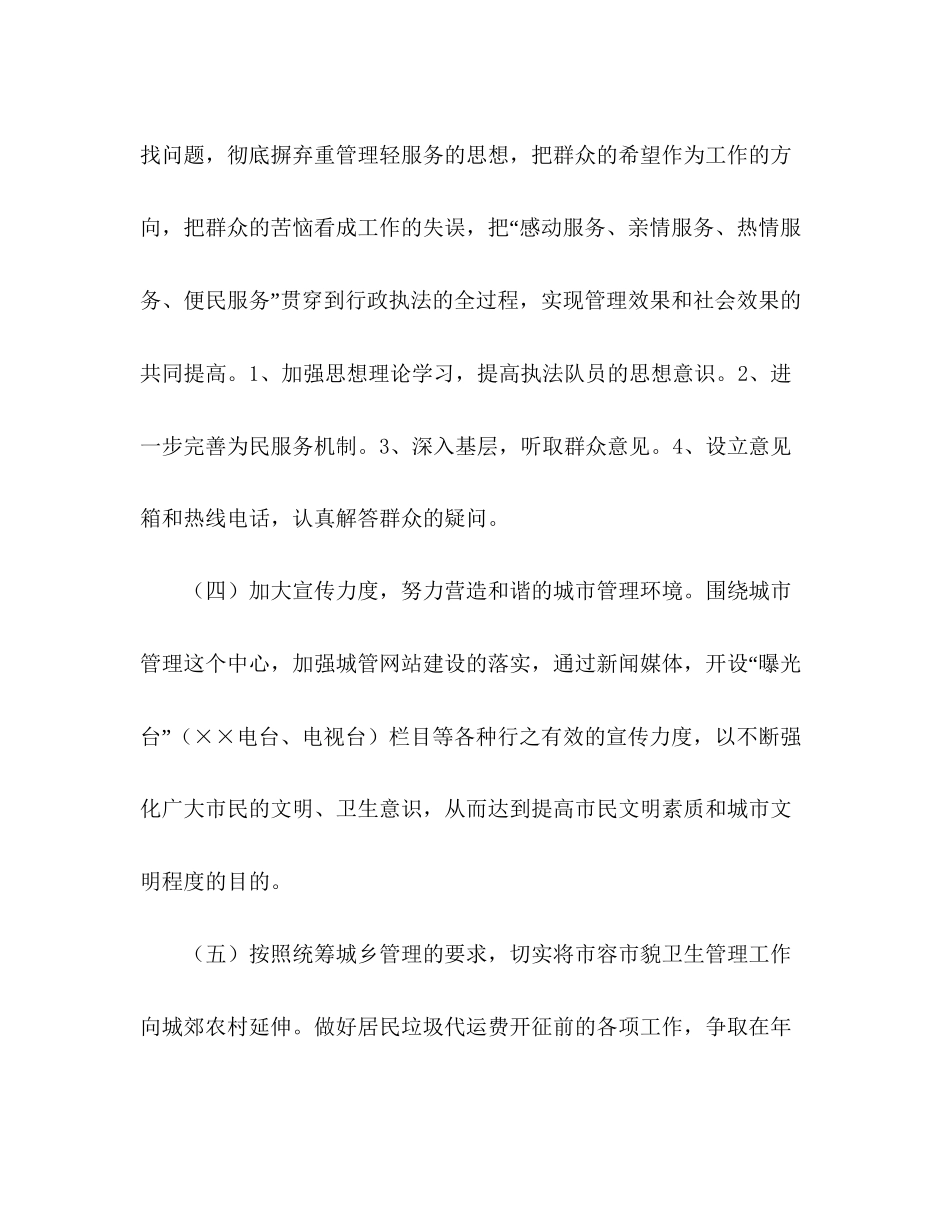 城市管理局工作计划范文_第3页