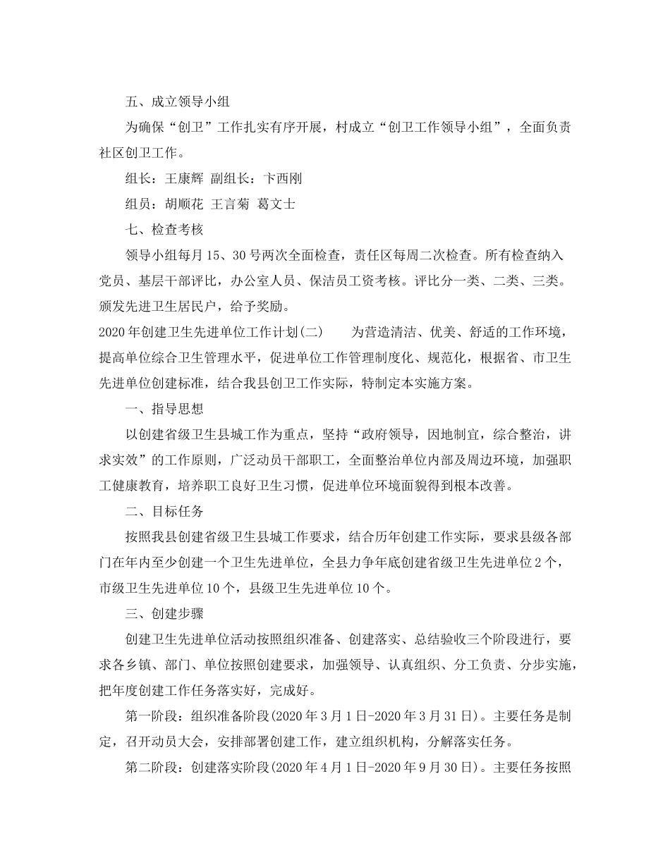 2020年创建卫生先进单位工作计划_第2页