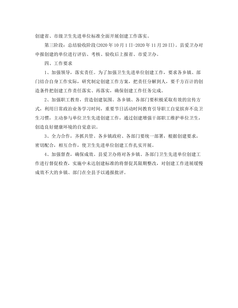 2020年创建卫生先进单位工作计划_第3页