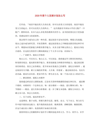 2020年度个人发展计划怎么写