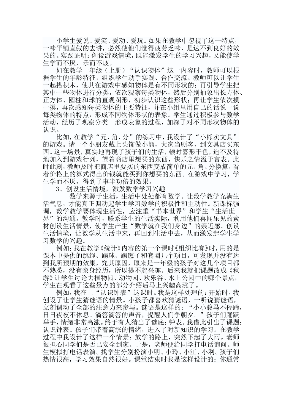 如何培养小学生学习数学的兴趣 (2)_第2页
