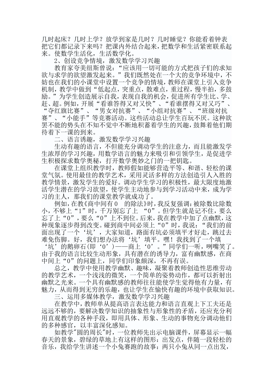 如何培养小学生学习数学的兴趣 (2)_第3页