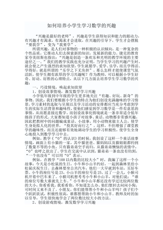 如何培养小学生学习数学的兴趣 (2)