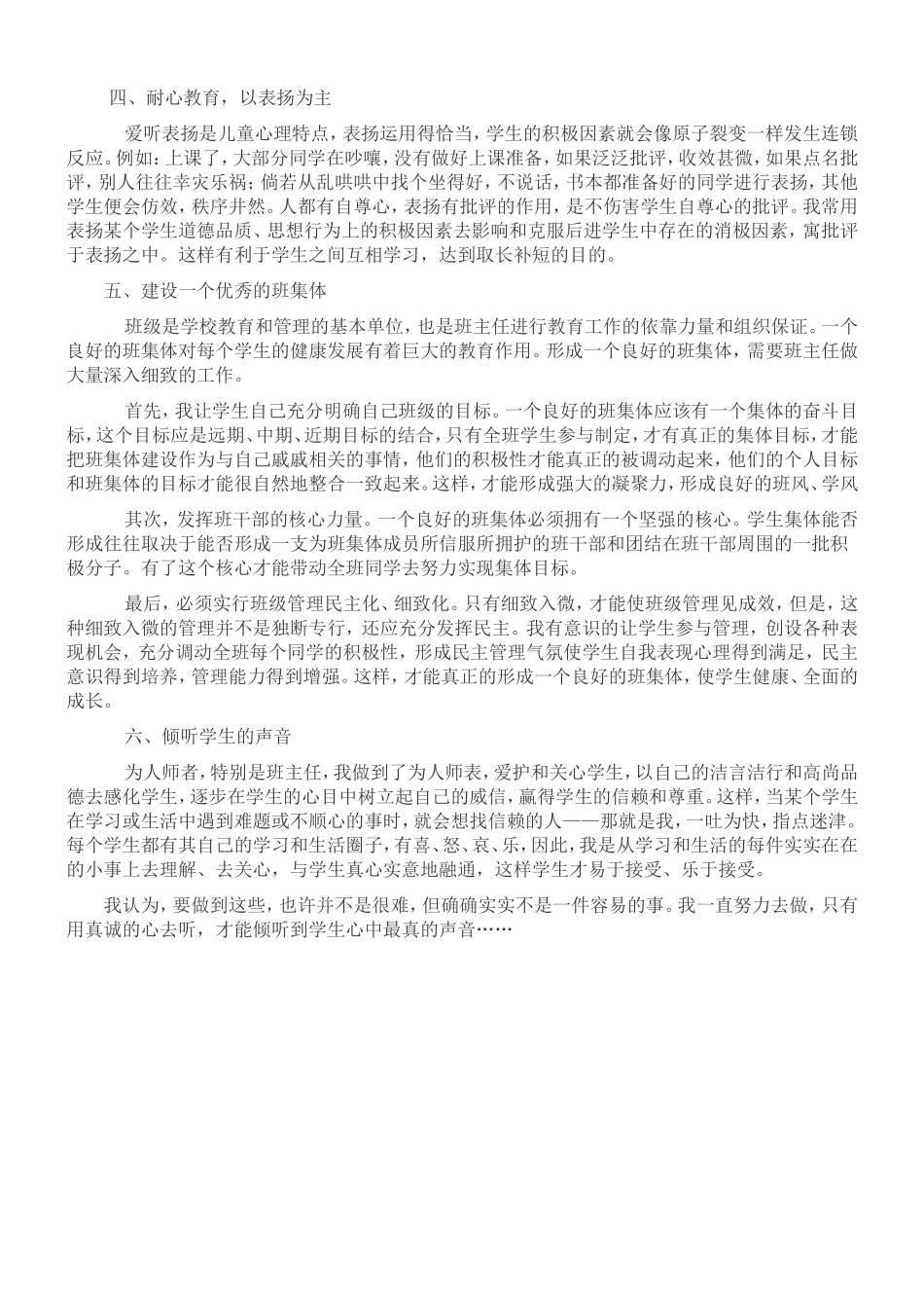 小学教师德育论文_第2页