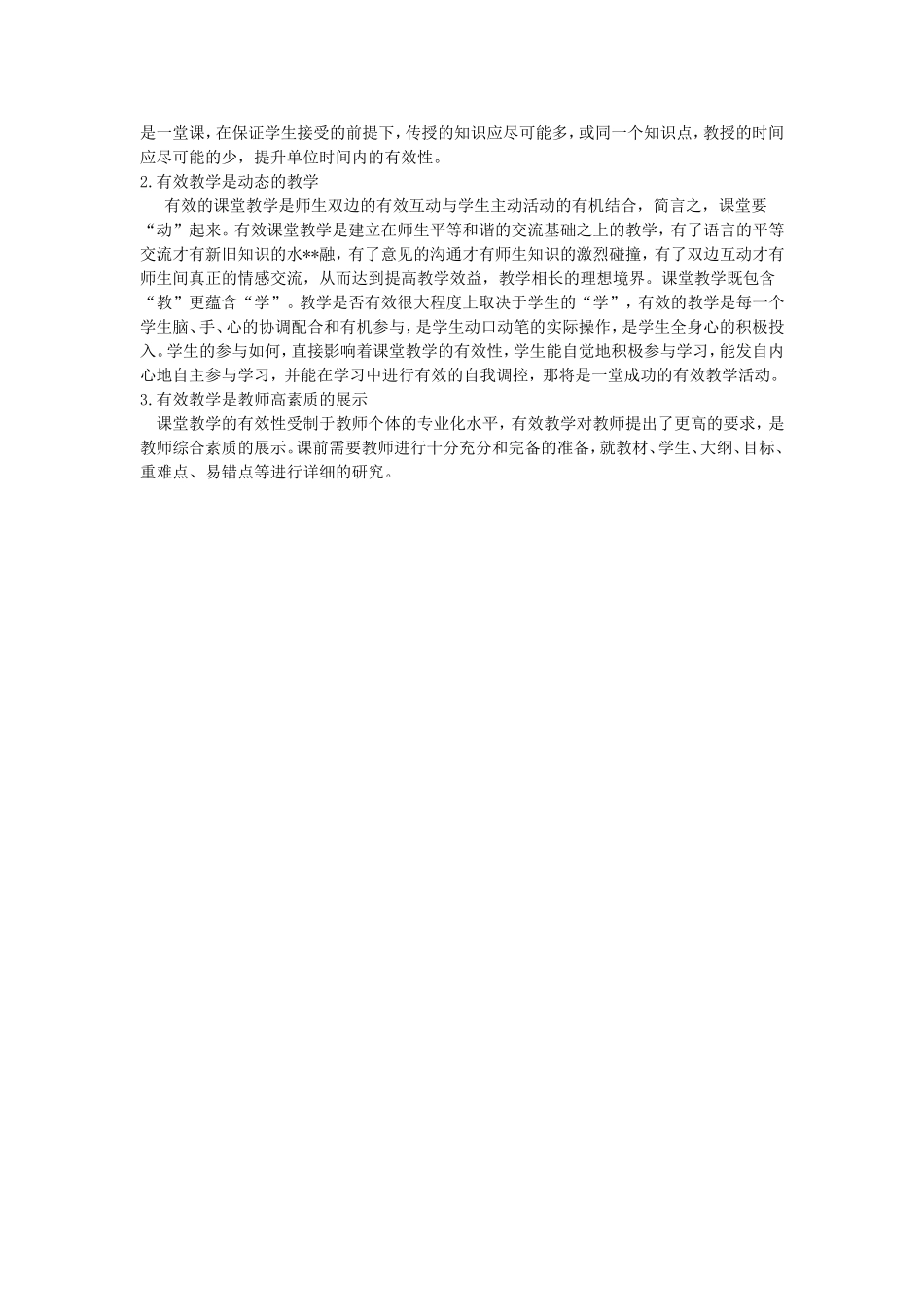 有效课堂教学之我见_第2页