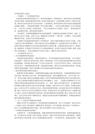 有效课堂教学之我见