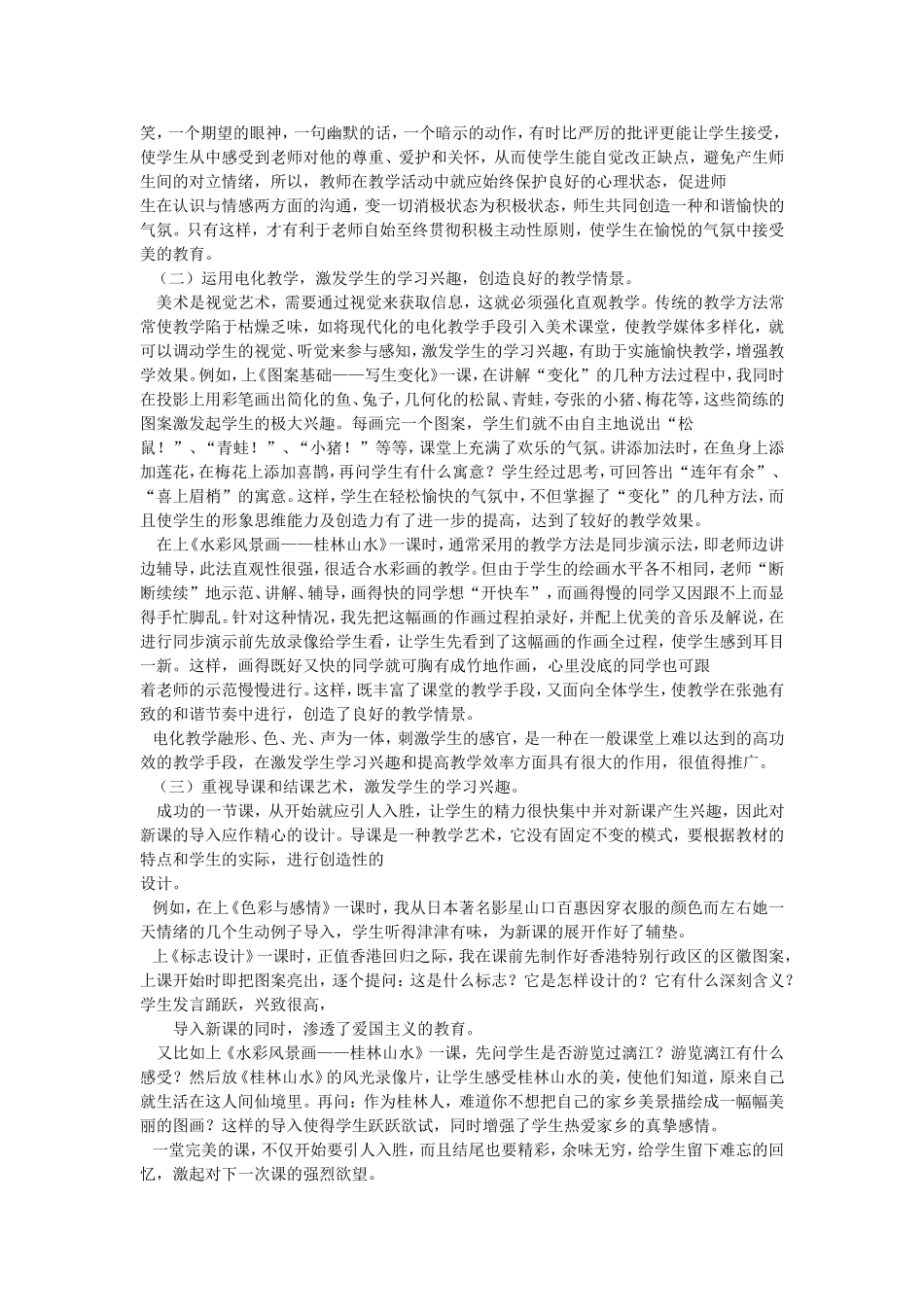 浅谈初中美术愉快教学_第2页