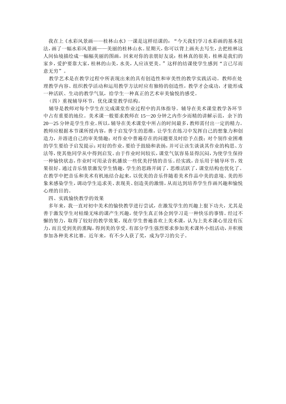 浅谈初中美术愉快教学_第3页