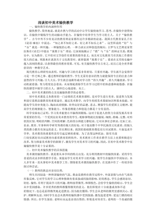 浅谈初中美术愉快教学