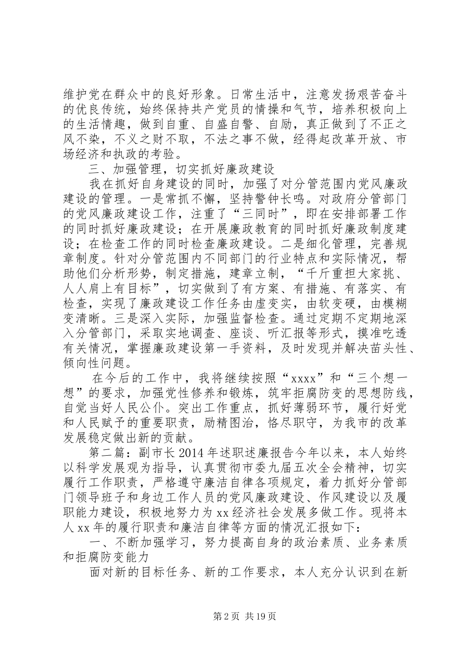 副市长述廉报告(精选多篇)_第2页