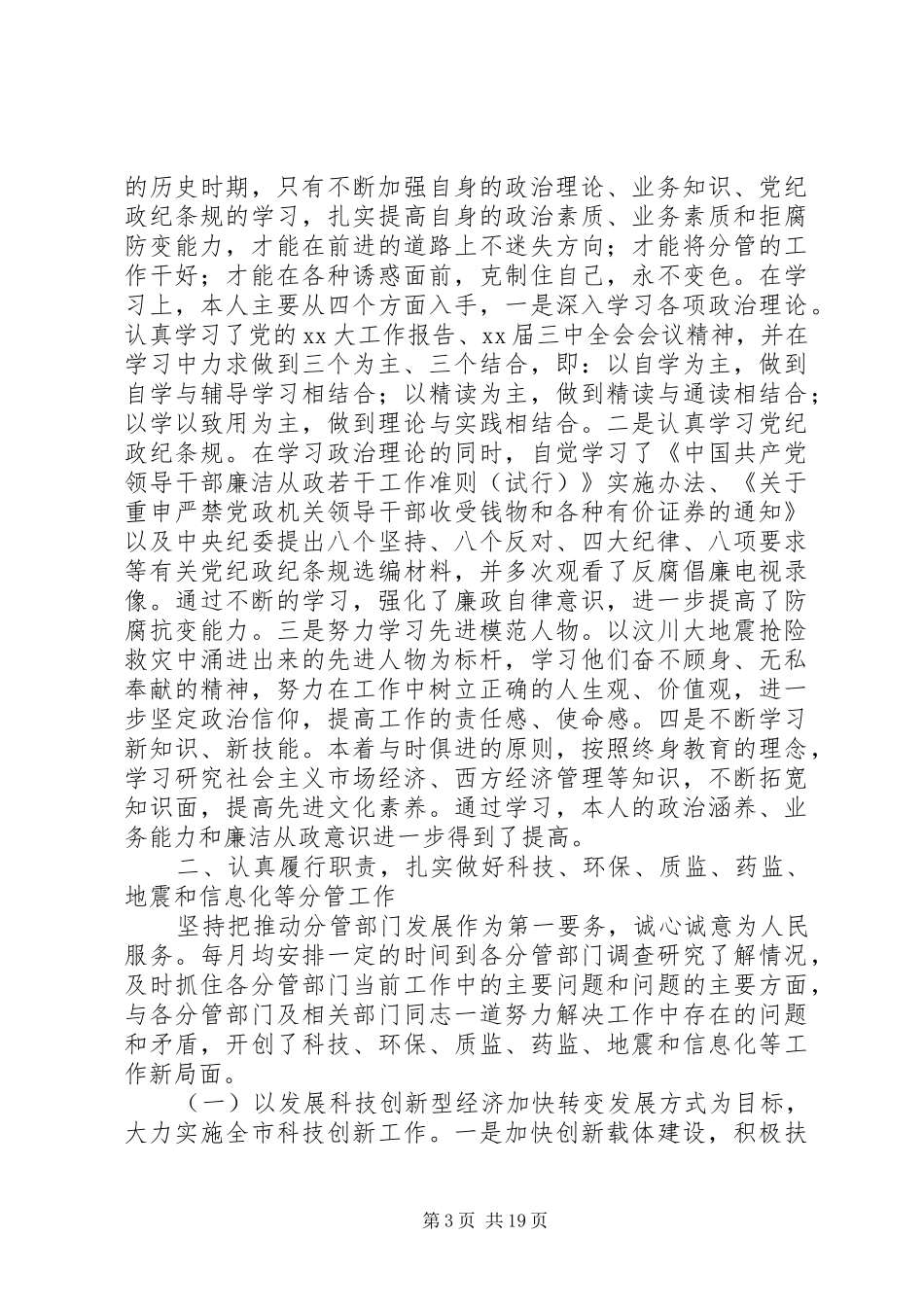 副市长述廉报告(精选多篇)_第3页