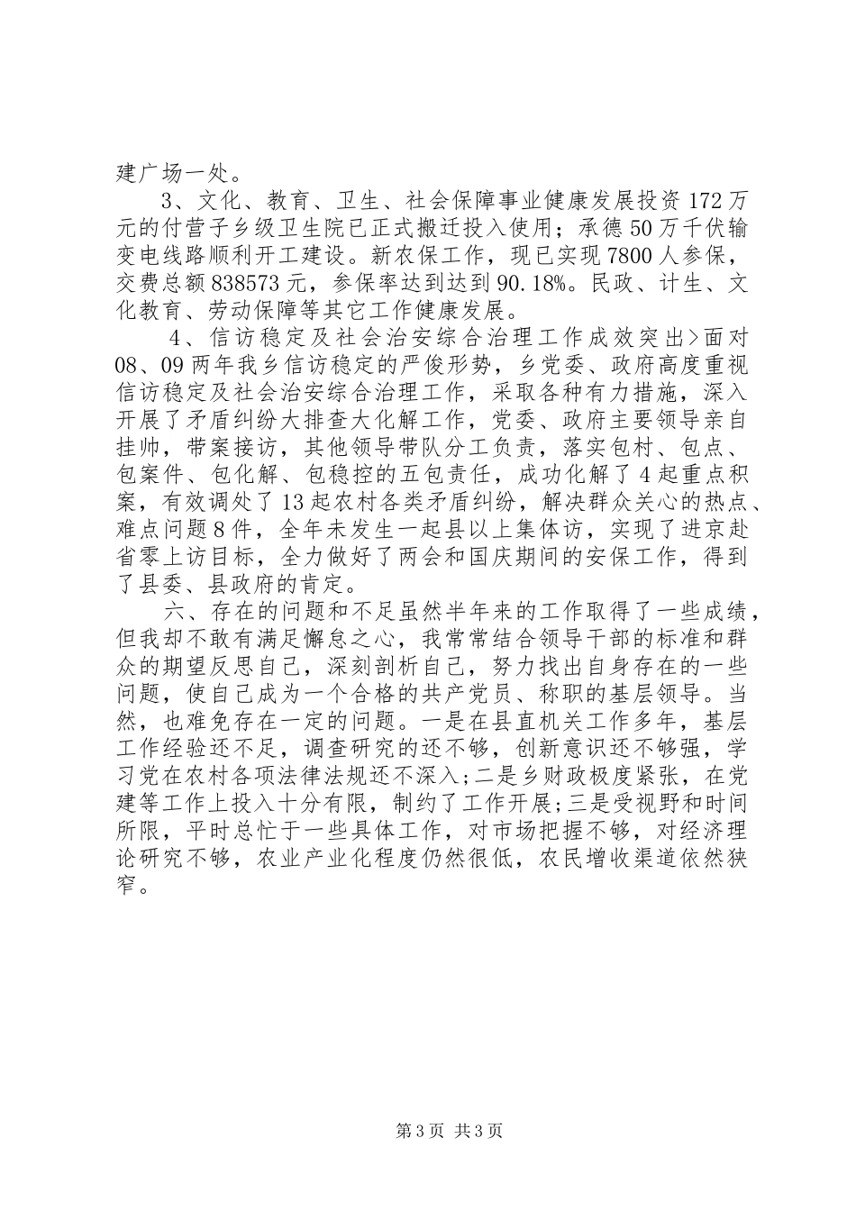 XX年乡党委书记述职报告_第3页