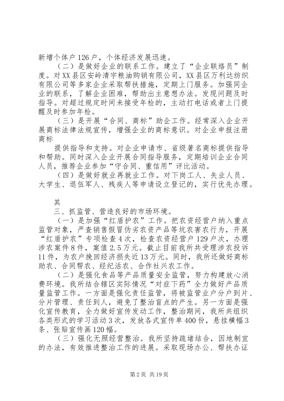 安岭述职述廉报告_第2页