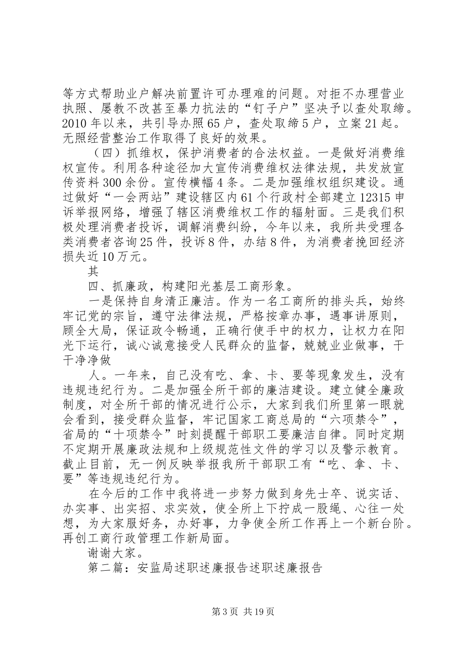 安岭述职述廉报告_第3页