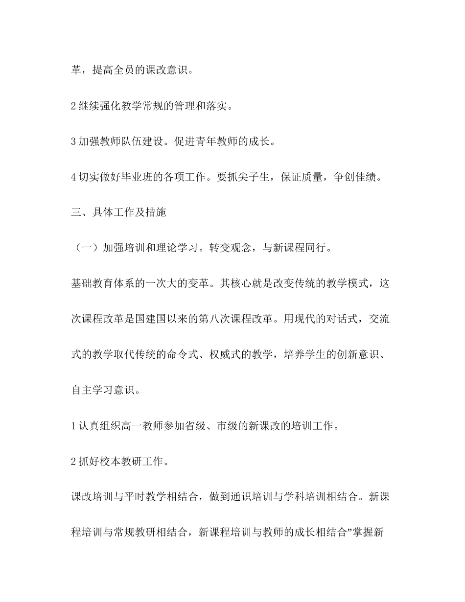 实验年度教学安排学校工作计划_第2页