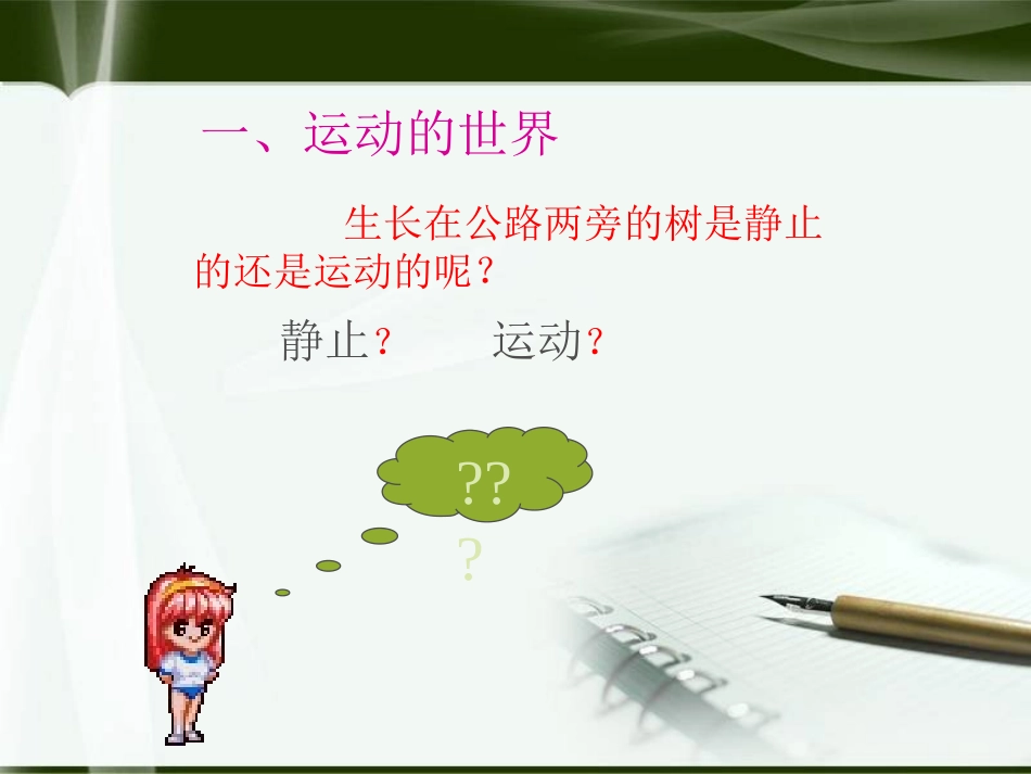 《动与静》刘名铭_第3页
