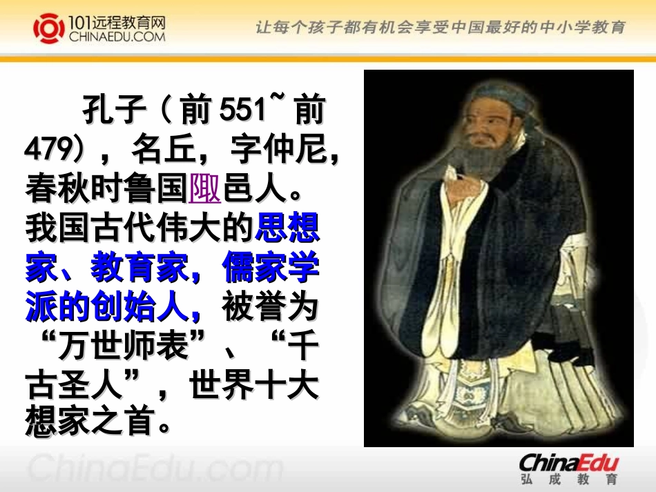 人教新课标初中七上《论语》十则精品课件_第1页