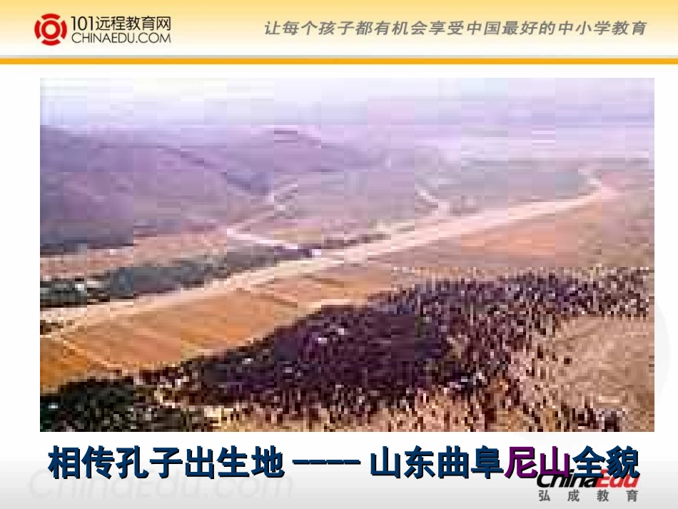 人教新课标初中七上《论语》十则精品课件_第2页