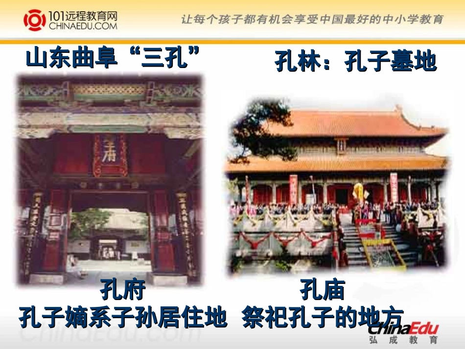 人教新课标初中七上《论语》十则精品课件_第3页