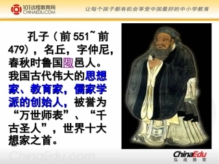 人教新课标初中七上《论语》十则精品课件