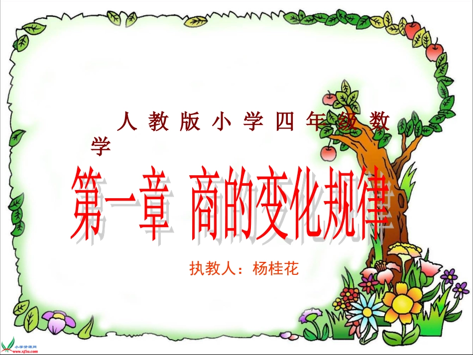 商的变化规律[1]_第2页