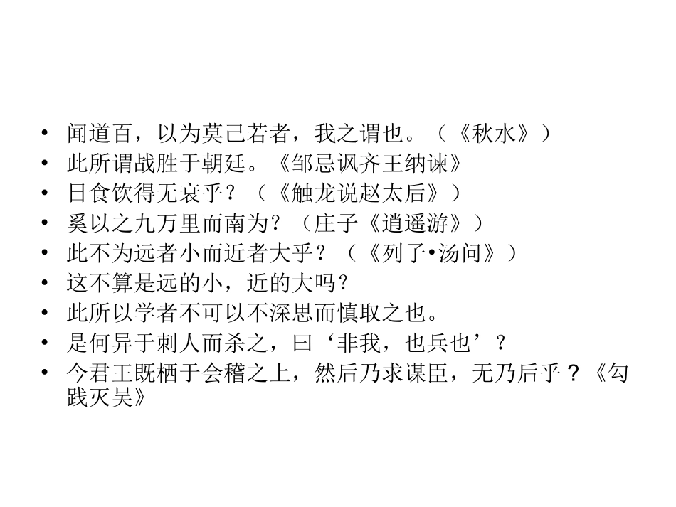 文言固定句式_第2页