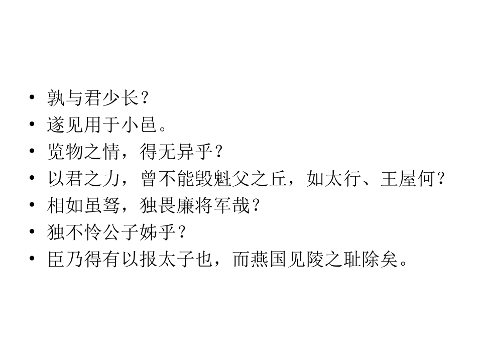 文言固定句式_第3页