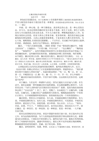 廉j洁一个千年回响的话题