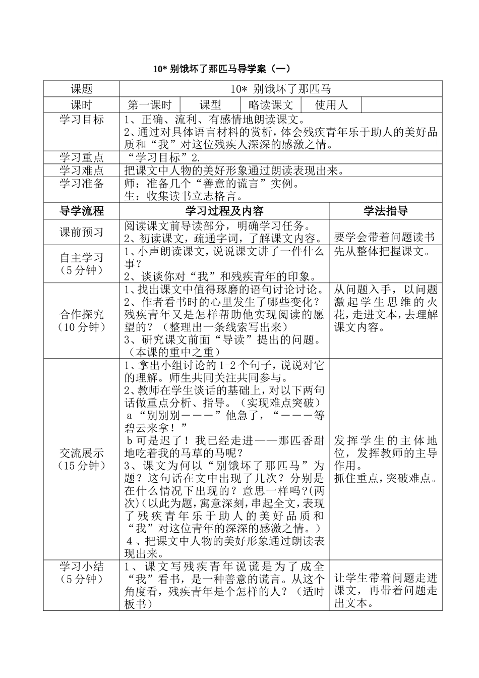别饿坏了那匹马导学案(一)_第1页