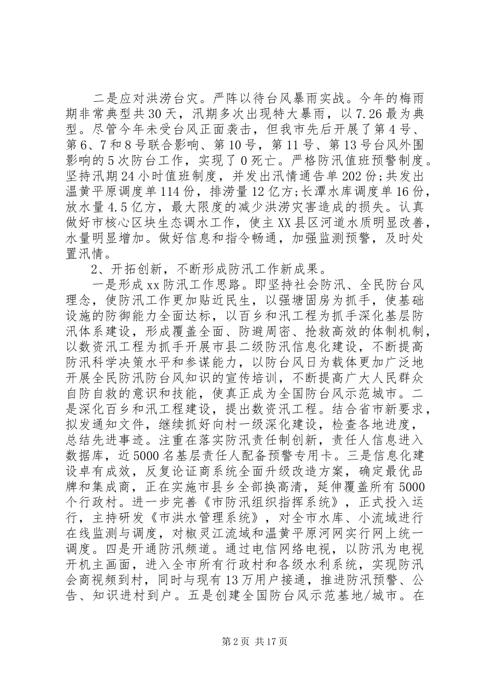 党组述廉报告4篇_第2页