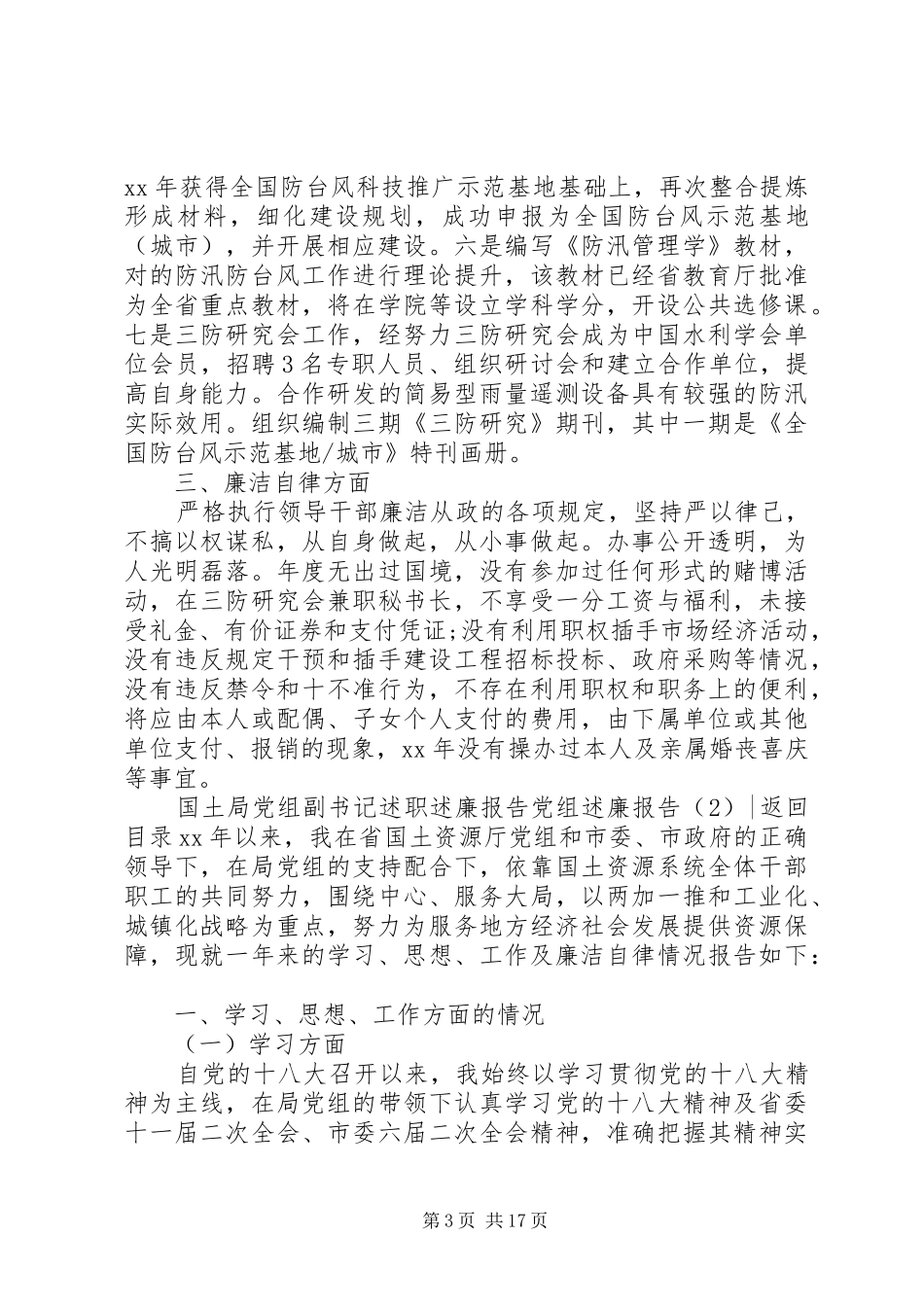 党组述廉报告4篇_第3页