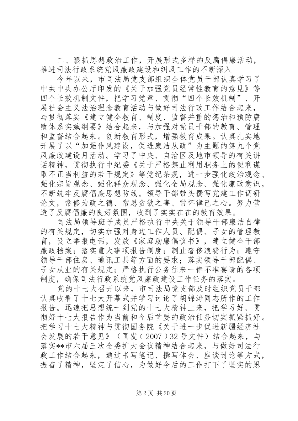 司法局领导班子及局长述职述廉报告_第2页