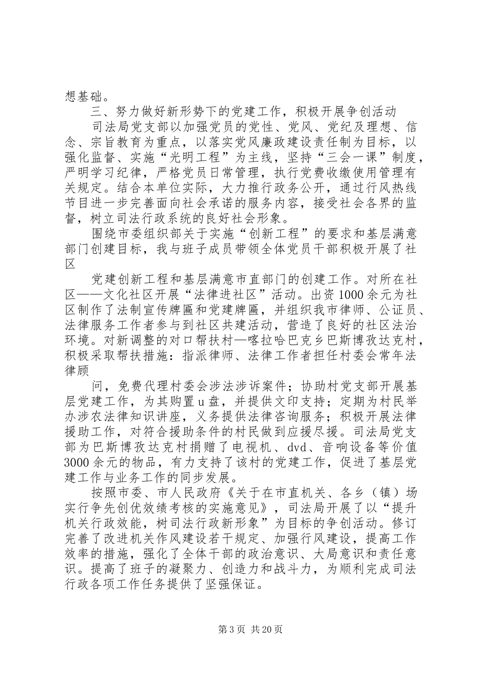 司法局领导班子及局长述职述廉报告_第3页