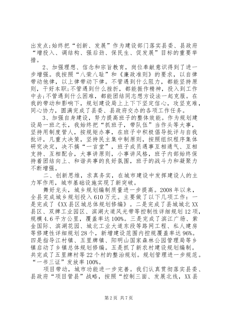 县规划局长述职述廉_第2页