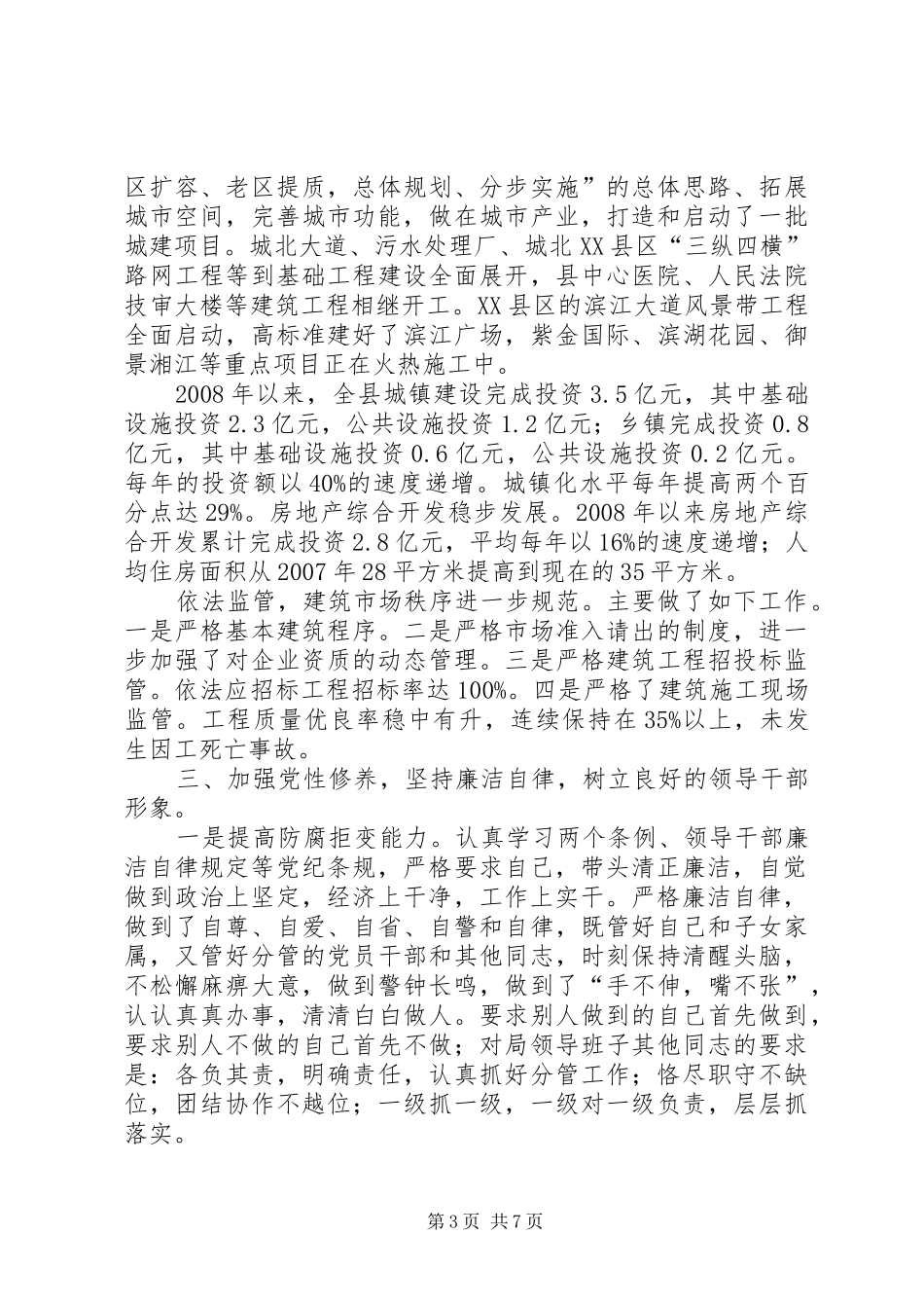 县规划局长述职述廉_第3页