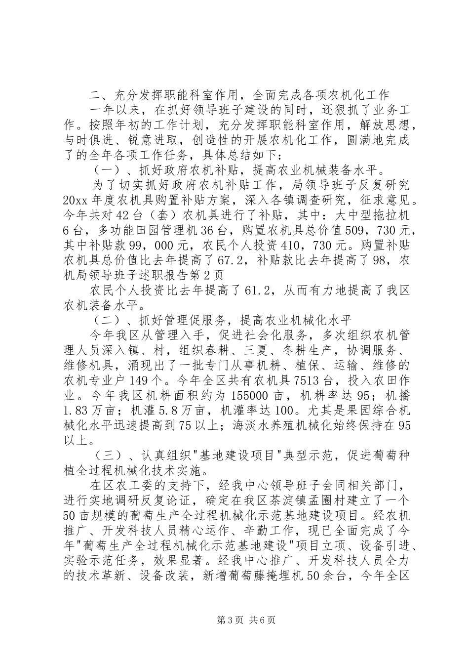 农机局领导班子述职报告_第3页