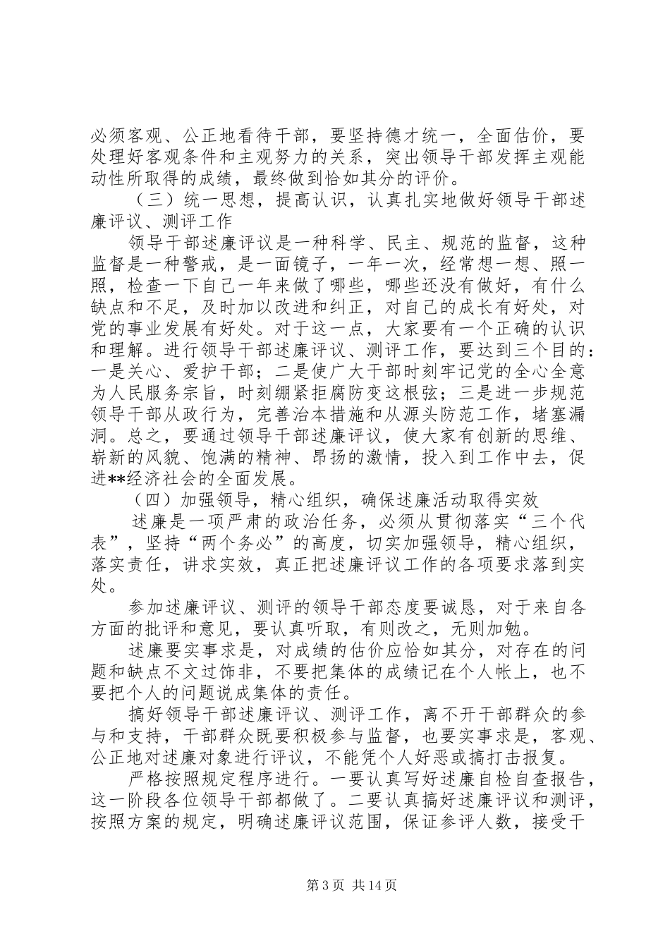 县级领导干部工作述廉_第3页