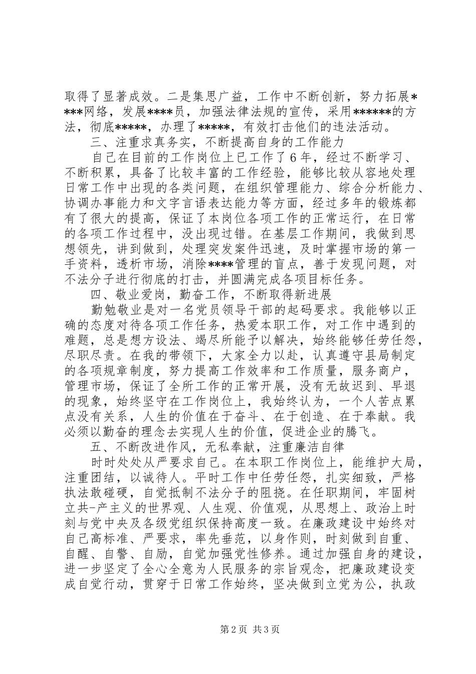 XX年领导干部德能勤绩廉述职报告范文_第2页