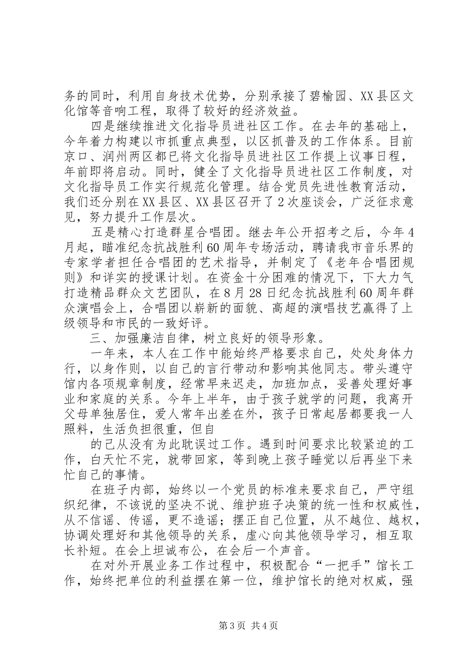 文化馆长的述职报告_第3页