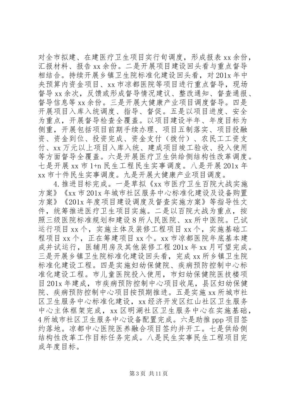 副职的XX年度述德述职述廉报告_第3页