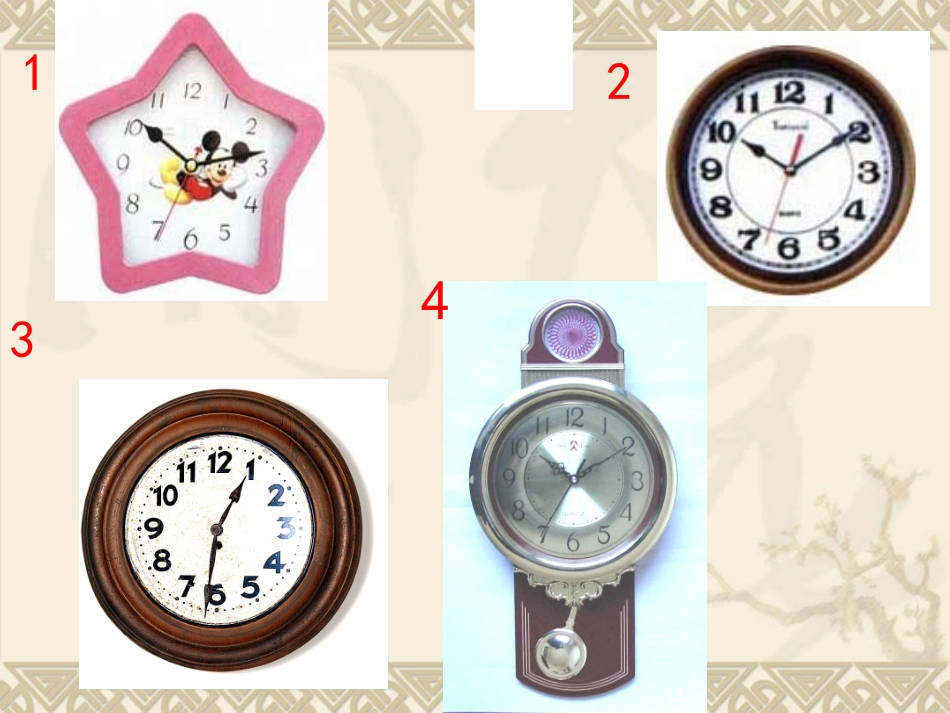 秒的认识课件[1]_第2页