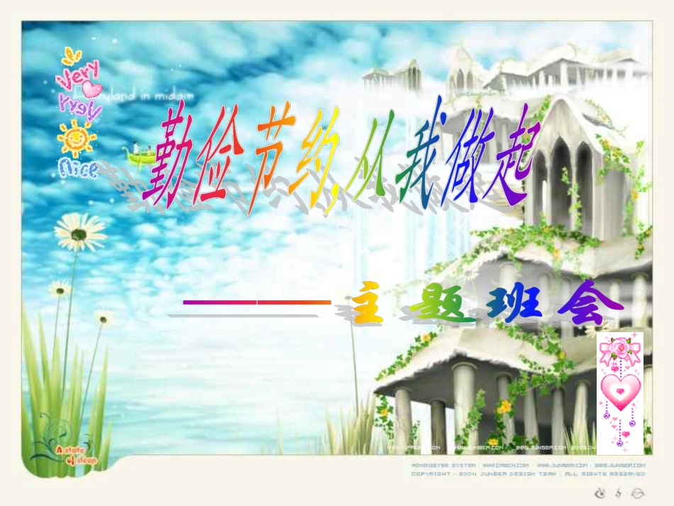 勤俭节约_从我做起_第1页