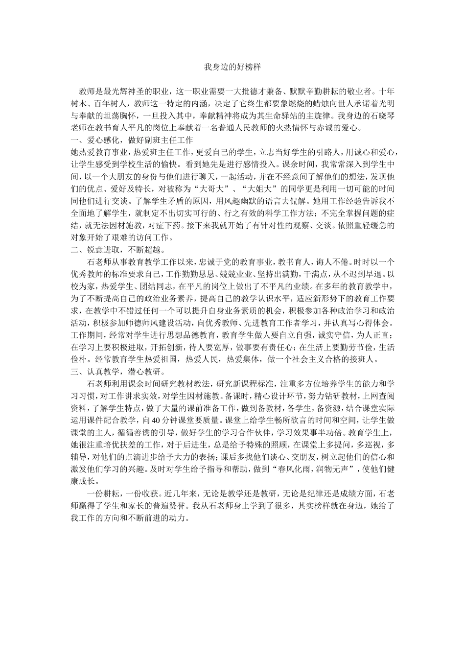 我身边的好榜样_第1页