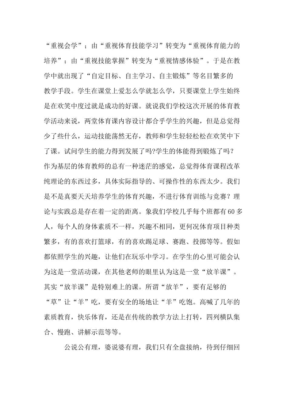 针对于小学学生_第2页